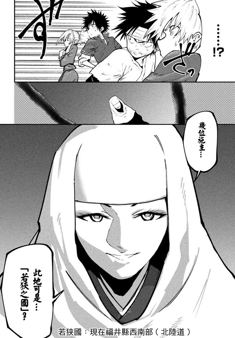 《游牧精灵不太会做饭》第44话 第20页