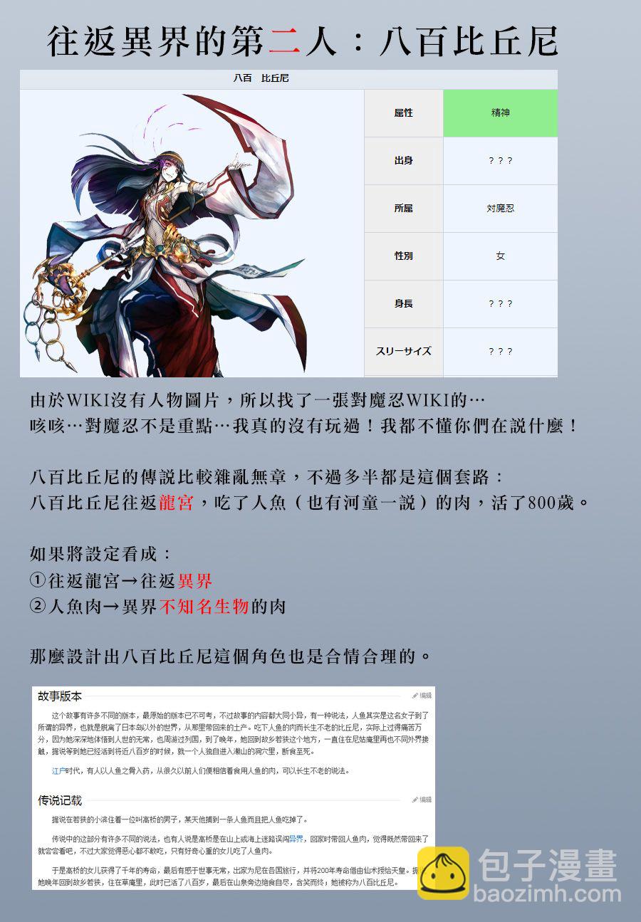 《游牧精灵不太会做饭》第44话 第21页