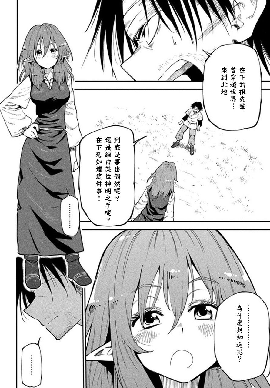 《游牧精灵不太会做饭》第44话 第2页