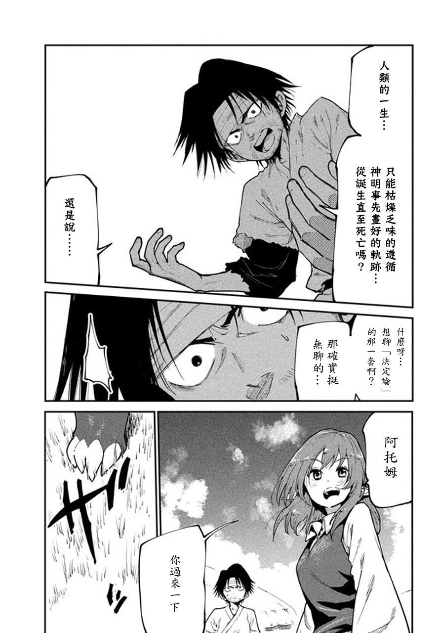 《游牧精灵不太会做饭》第44话 第3页