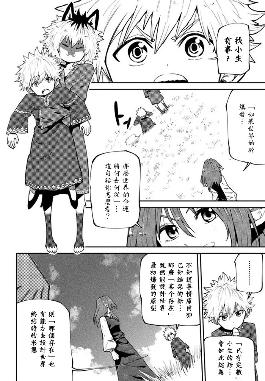 《游牧精灵不太会做饭》第44话 第4页