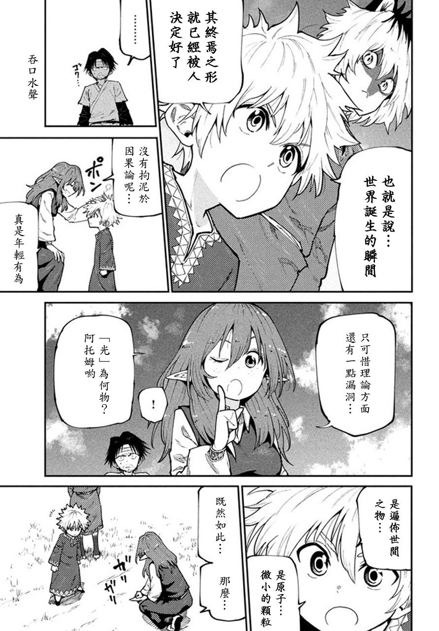 《游牧精灵不太会做饭》第44话 第5页