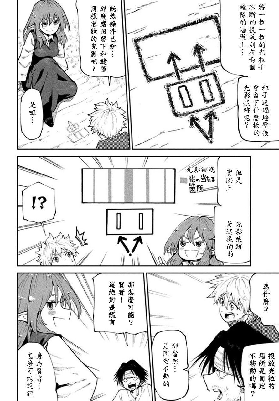 《游牧精灵不太会做饭》第44话 第6页