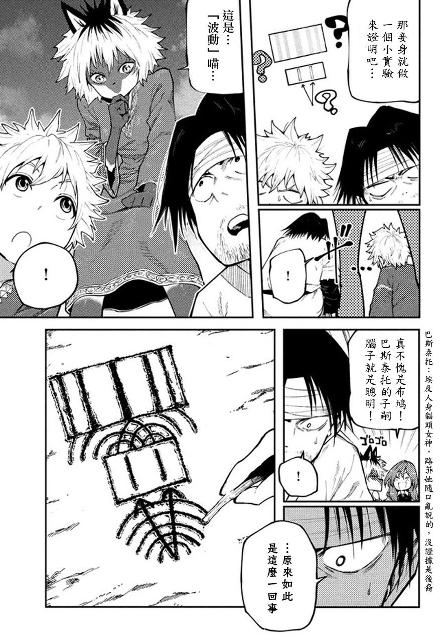 《游牧精灵不太会做饭》第44话 第7页