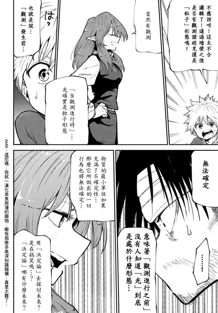 《游牧精灵不太会做饭》第44话 第8页