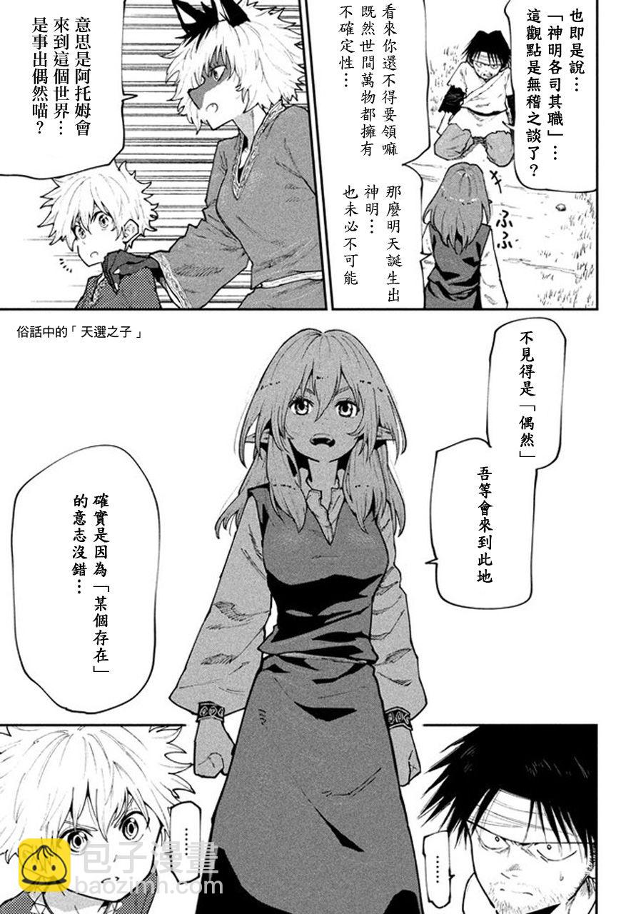 《游牧精灵不太会做饭》第44话 第9页
