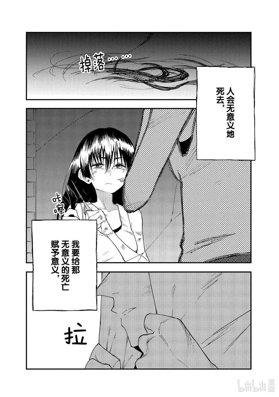 《游牧精灵不太会做饭》追忆3 寻求救赎之人 第12页