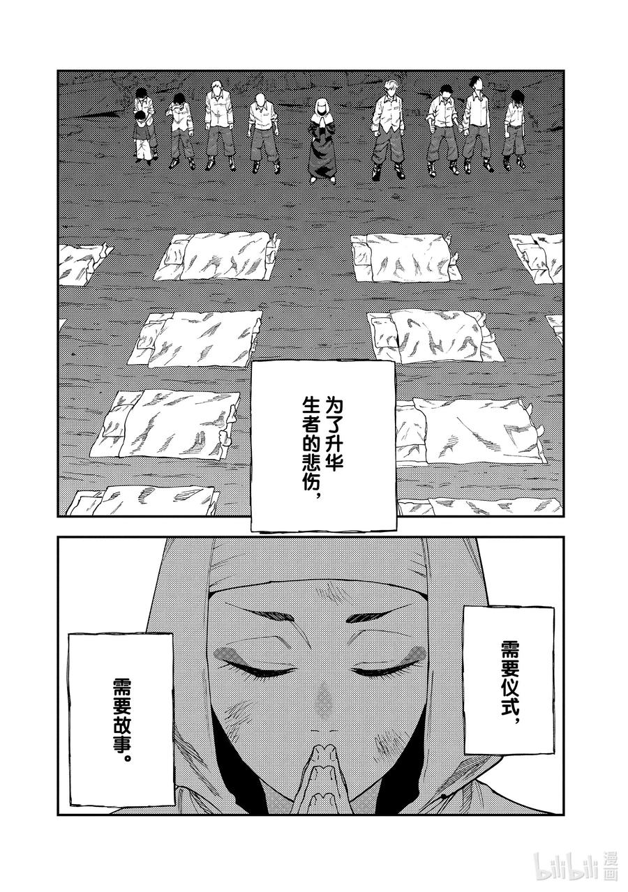 《游牧精灵不太会做饭》追忆3 寻求救赎之人 第13页