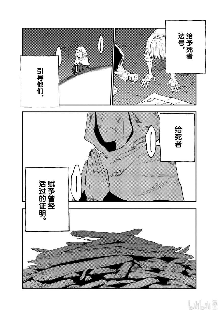 《游牧精灵不太会做饭》追忆3 寻求救赎之人 第14页