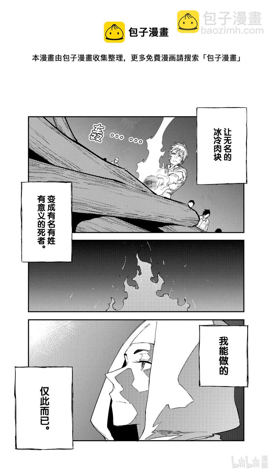 《游牧精灵不太会做饭》追忆3 寻求救赎之人 第15页