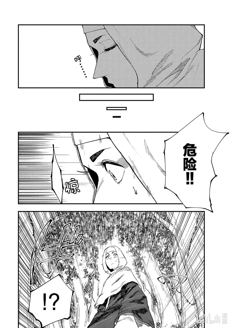 《游牧精灵不太会做饭》追忆3 寻求救赎之人 第16页