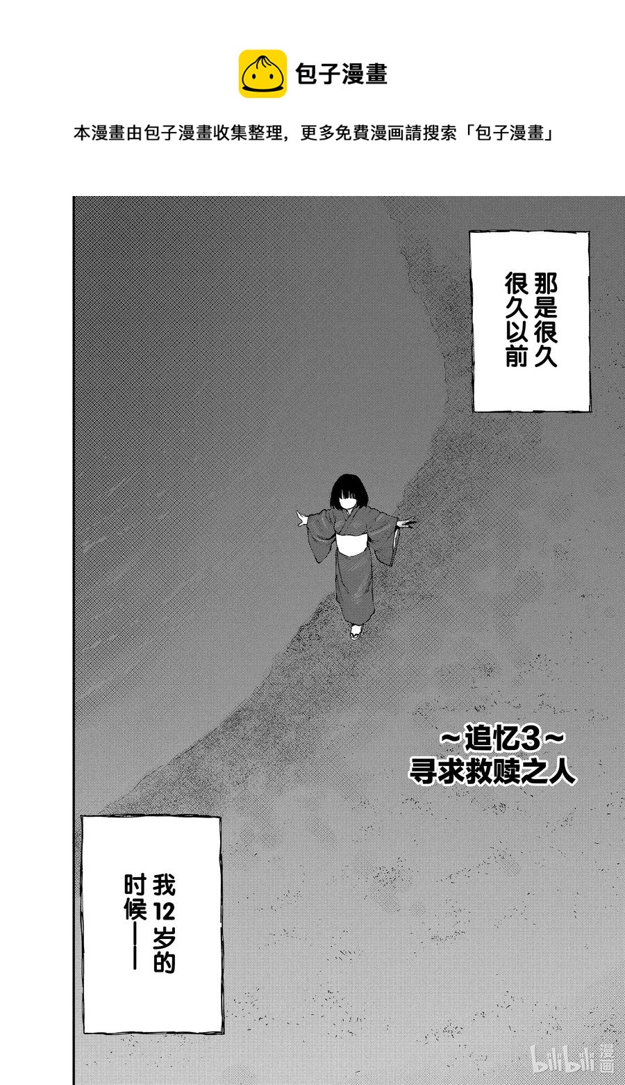 《游牧精灵不太会做饭》追忆3 寻求救赎之人 第1页