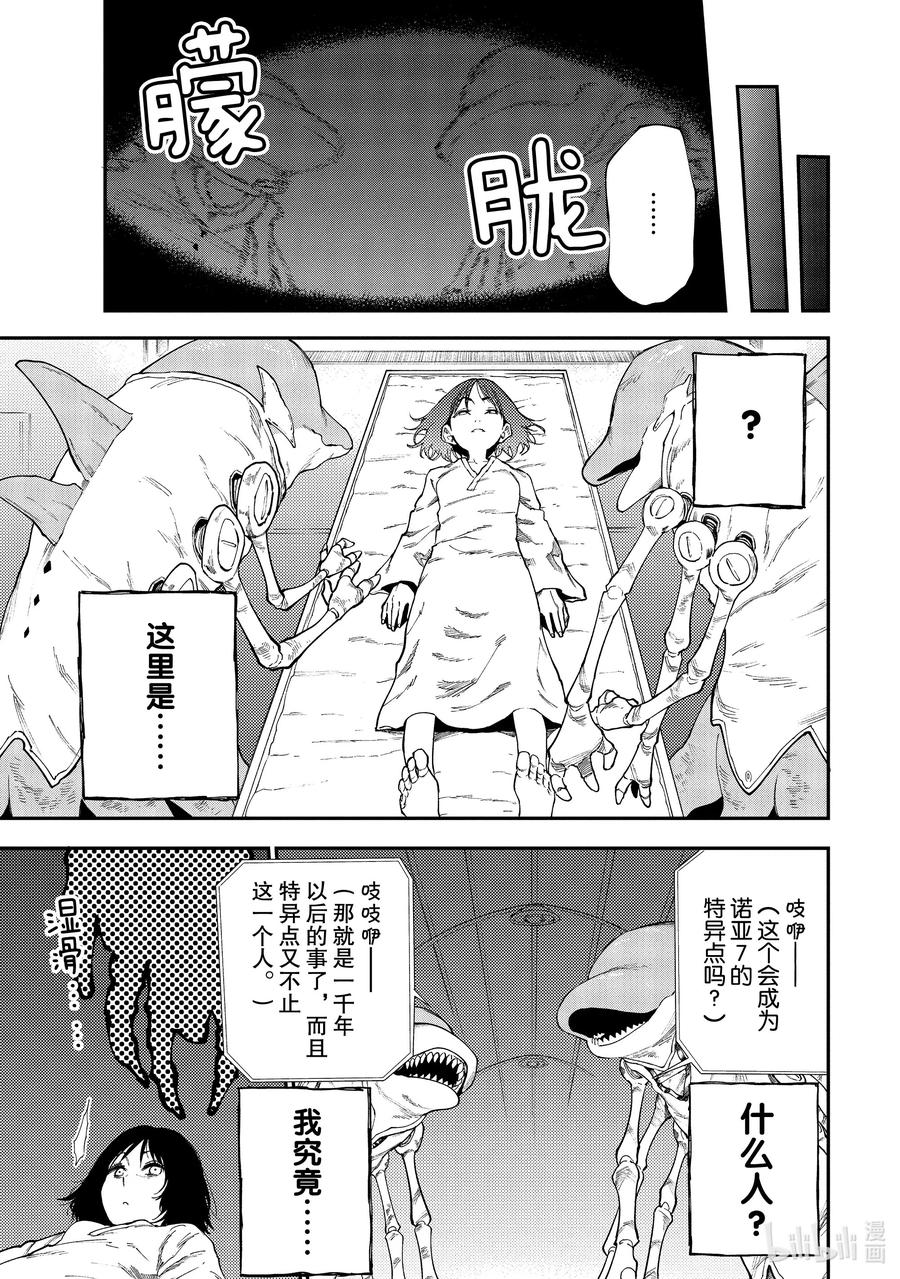 《游牧精灵不太会做饭》追忆3 寻求救赎之人 第3页