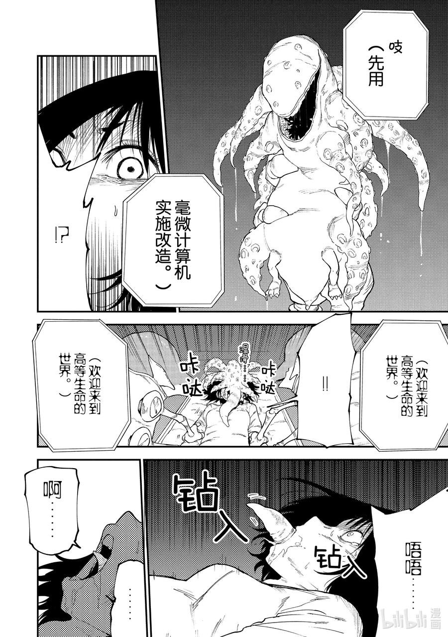《游牧精灵不太会做饭》追忆3 寻求救赎之人 第4页