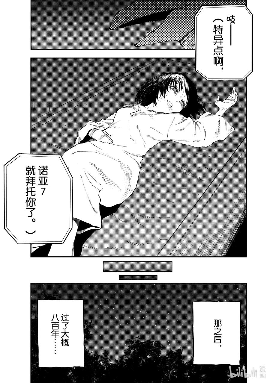 《游牧精灵不太会做饭》追忆3 寻求救赎之人 第5页