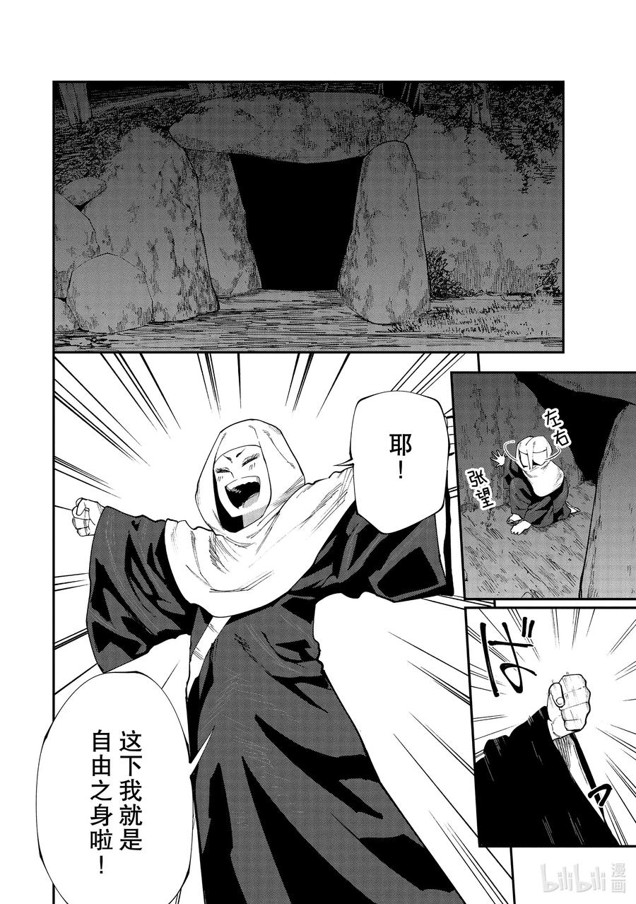 《游牧精灵不太会做饭》追忆3 寻求救赎之人 第6页
