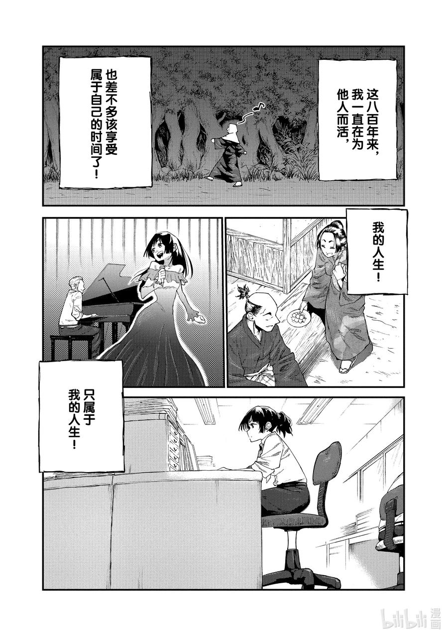 《游牧精灵不太会做饭》追忆3 寻求救赎之人 第7页