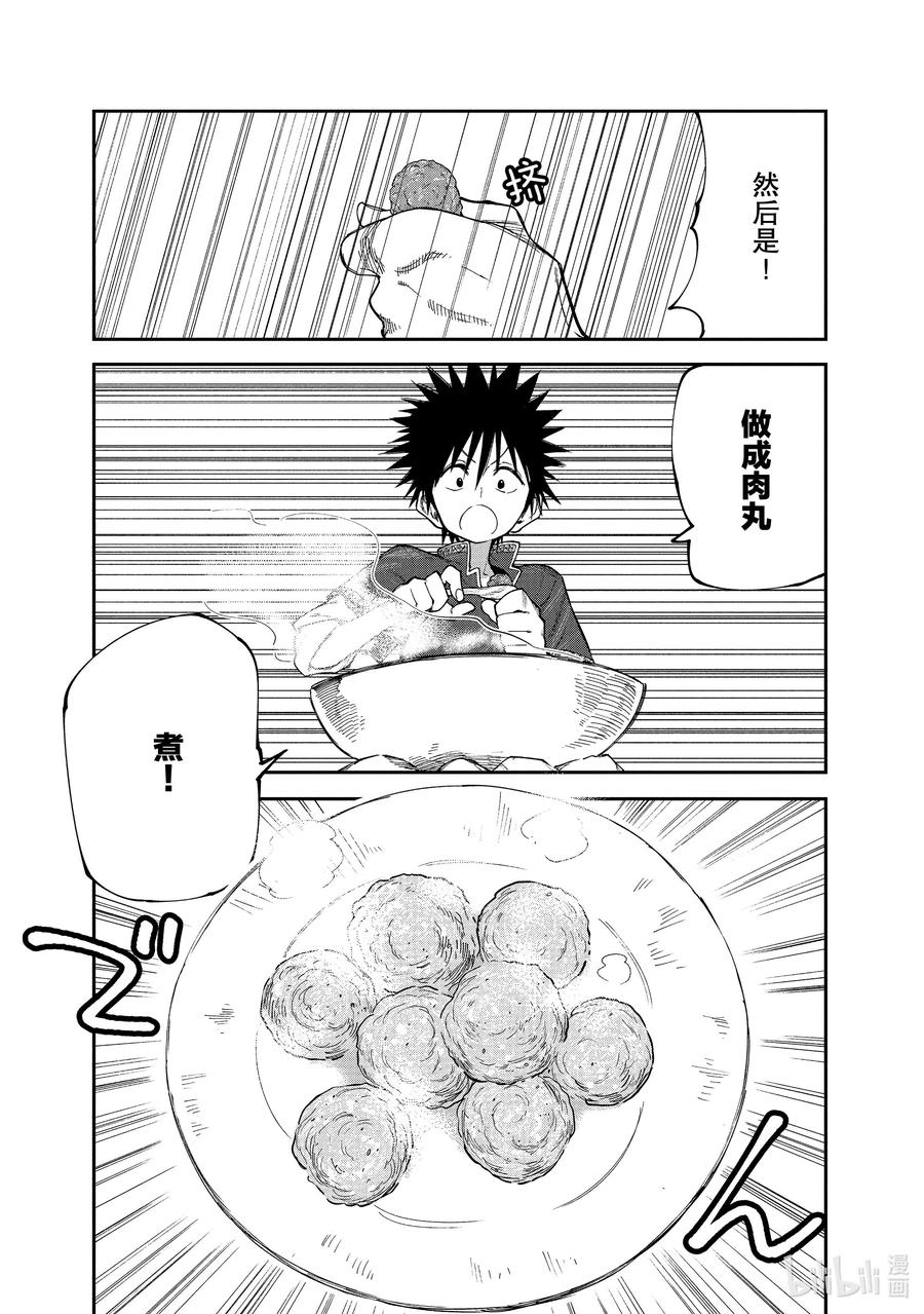 《游牧精灵不太会做饭》49 吃肉吧！ 第10页