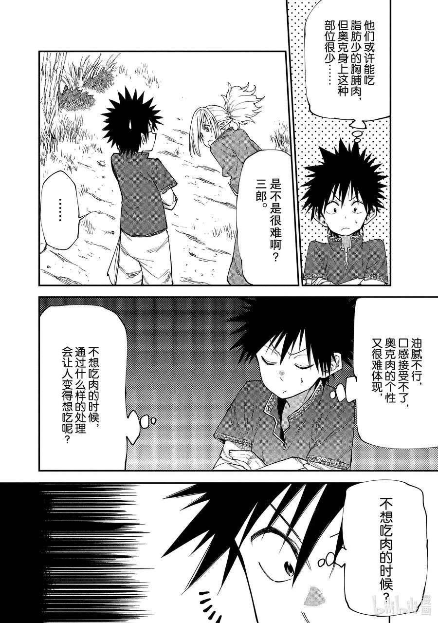《游牧精灵不太会做饭》49 吃肉吧！ 第12页