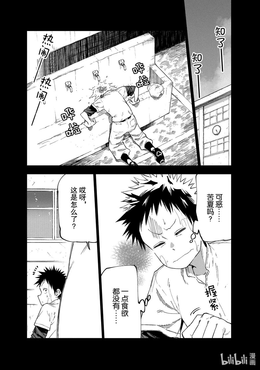 《游牧精灵不太会做饭》49 吃肉吧！ 第13页