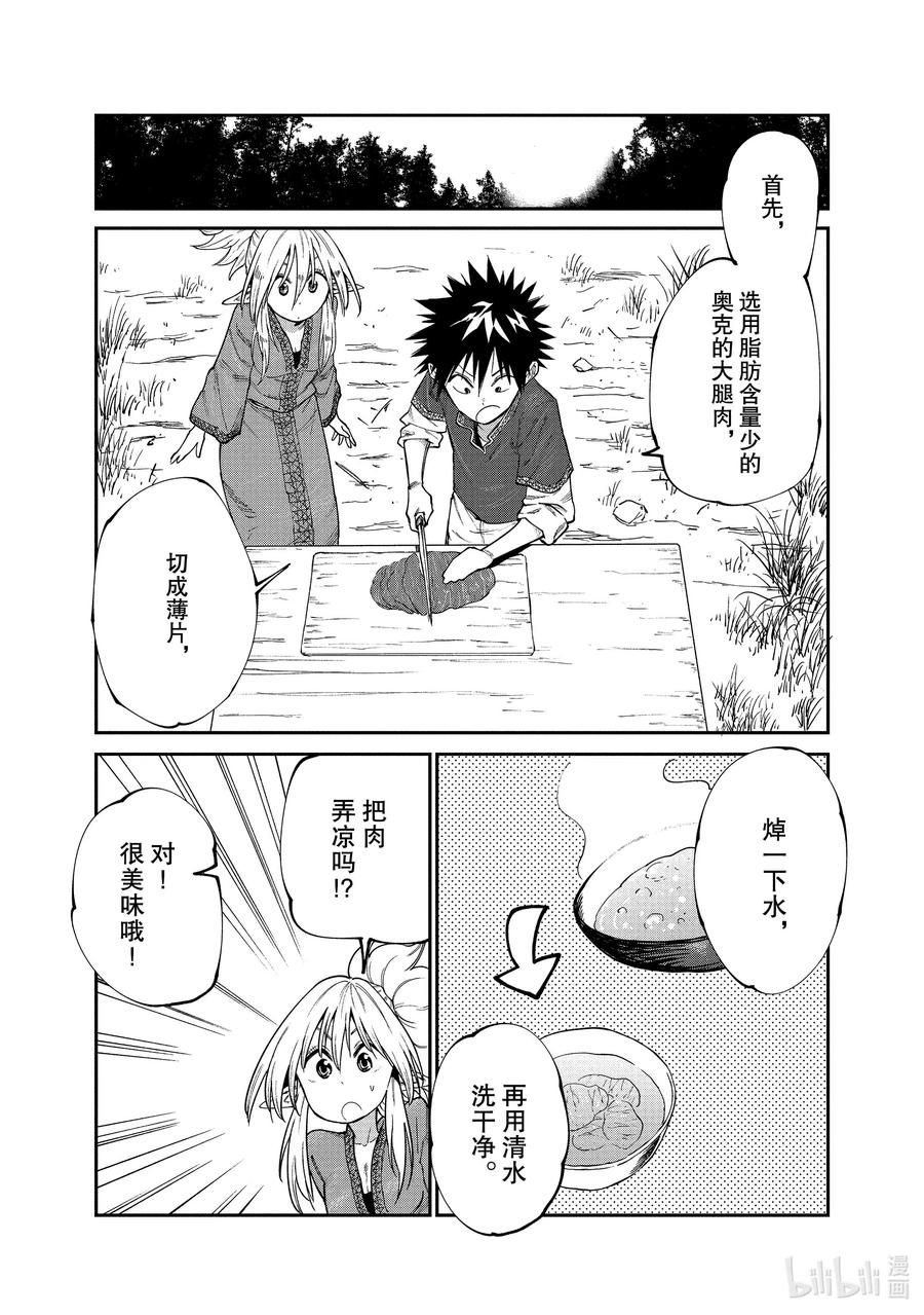 《游牧精灵不太会做饭》49 吃肉吧！ 第15页