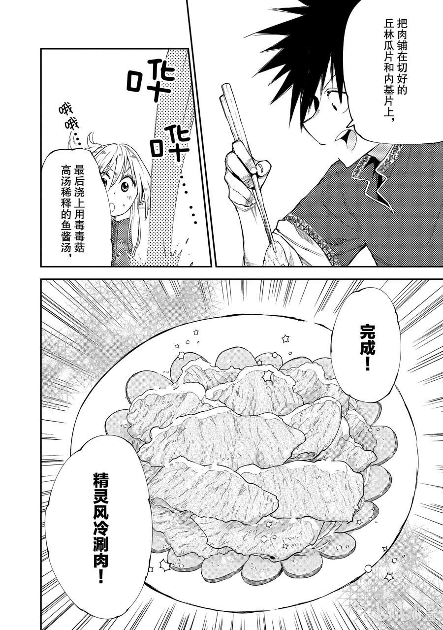 《游牧精灵不太会做饭》49 吃肉吧！ 第16页