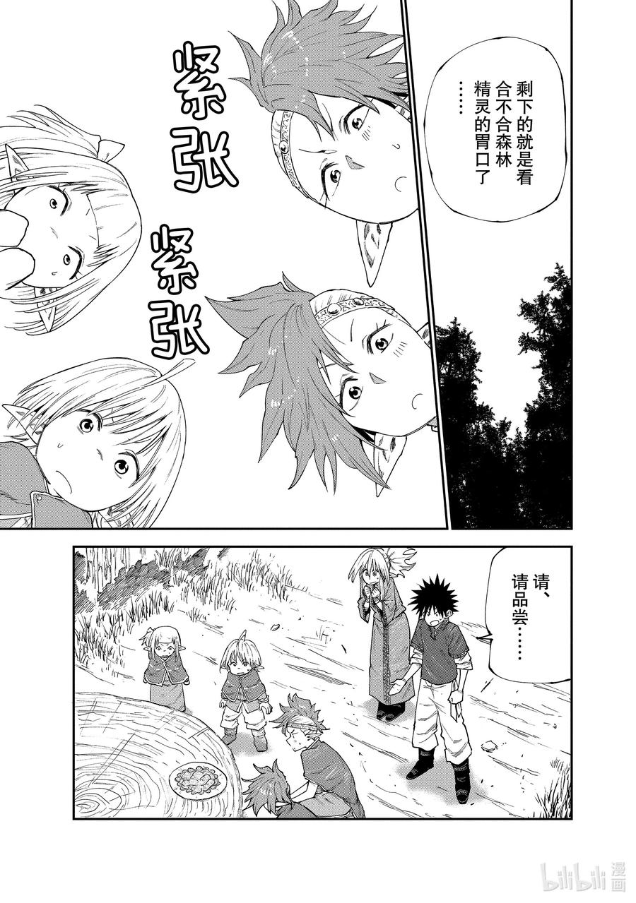 《游牧精灵不太会做饭》49 吃肉吧！ 第17页
