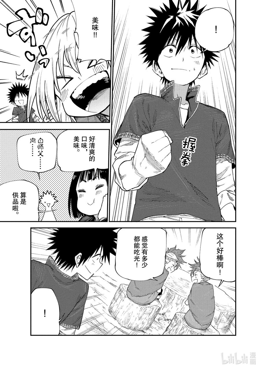 《游牧精灵不太会做饭》49 吃肉吧！ 第19页