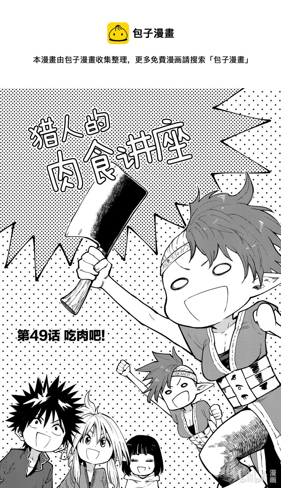 《游牧精灵不太会做饭》49 吃肉吧！ 第1页