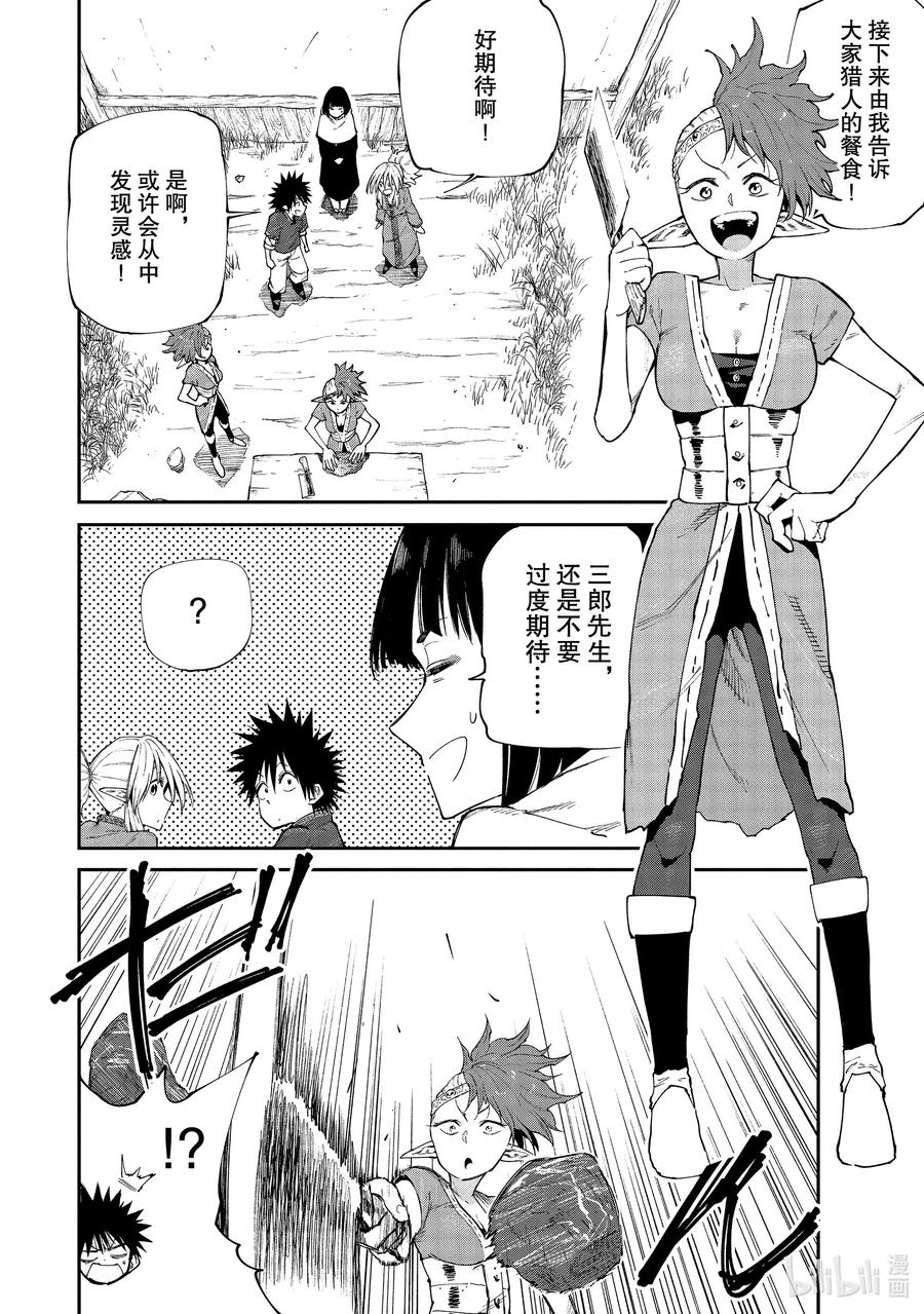 《游牧精灵不太会做饭》49 吃肉吧！ 第2页