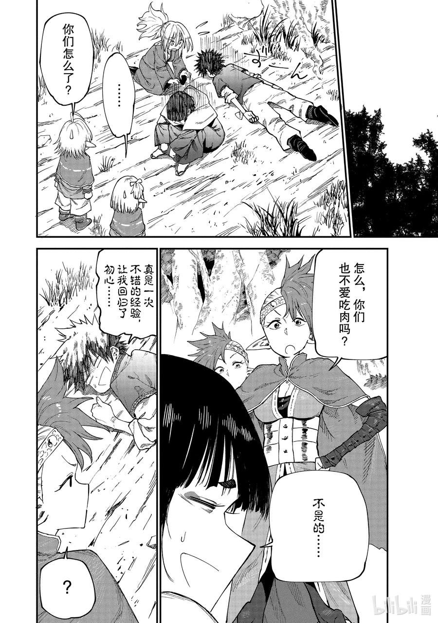 《游牧精灵不太会做饭》49 吃肉吧！ 第6页