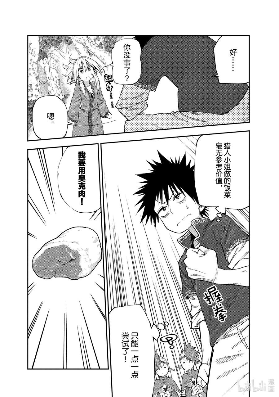 《游牧精灵不太会做饭》49 吃肉吧！ 第7页