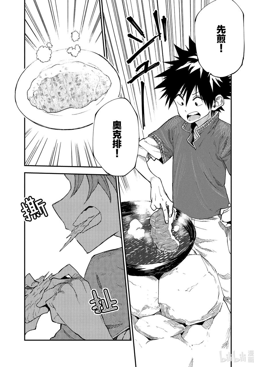 《游牧精灵不太会做饭》49 吃肉吧！ 第8页