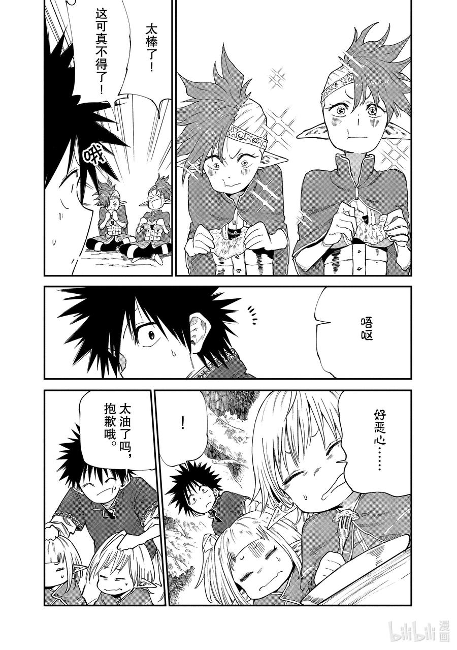 《游牧精灵不太会做饭》49 吃肉吧！ 第9页
