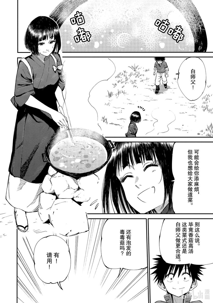 《游牧精灵不太会做饭》48 改善森林精灵的膳食！！ 第20页