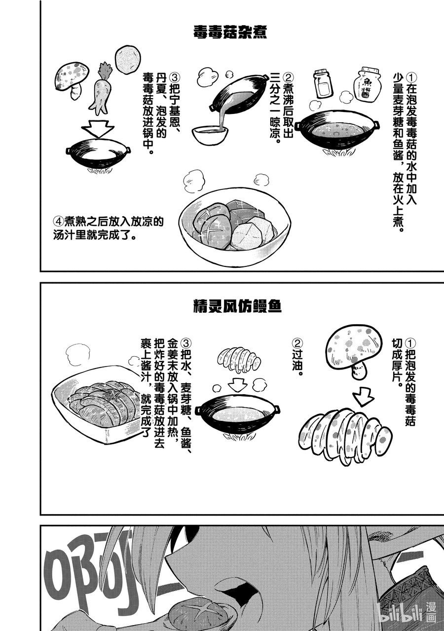 《游牧精灵不太会做饭》48 改善森林精灵的膳食！！ 第22页