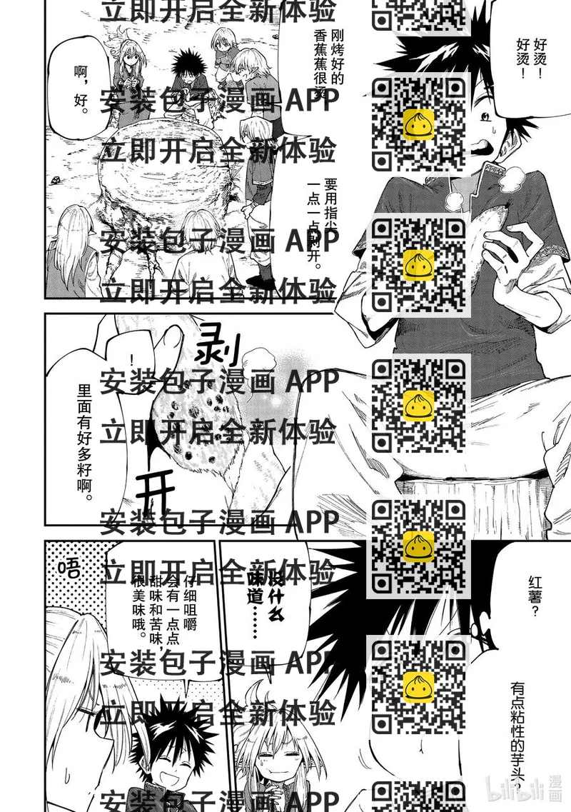 《游牧精灵不太会做饭》48 改善森林精灵的膳食！！ 第2页
