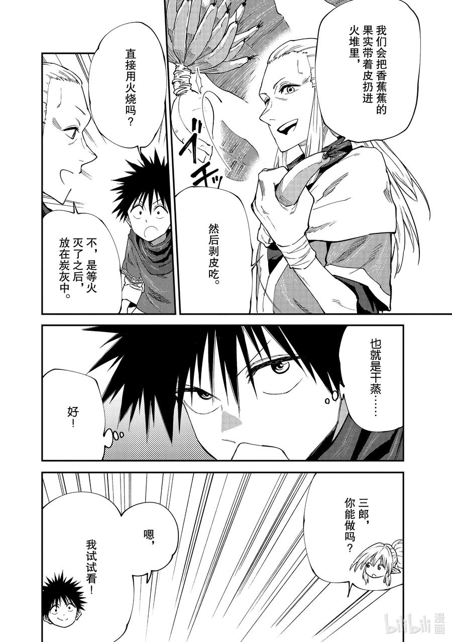 《游牧精灵不太会做饭》47 森林精灵的村庄 第10页