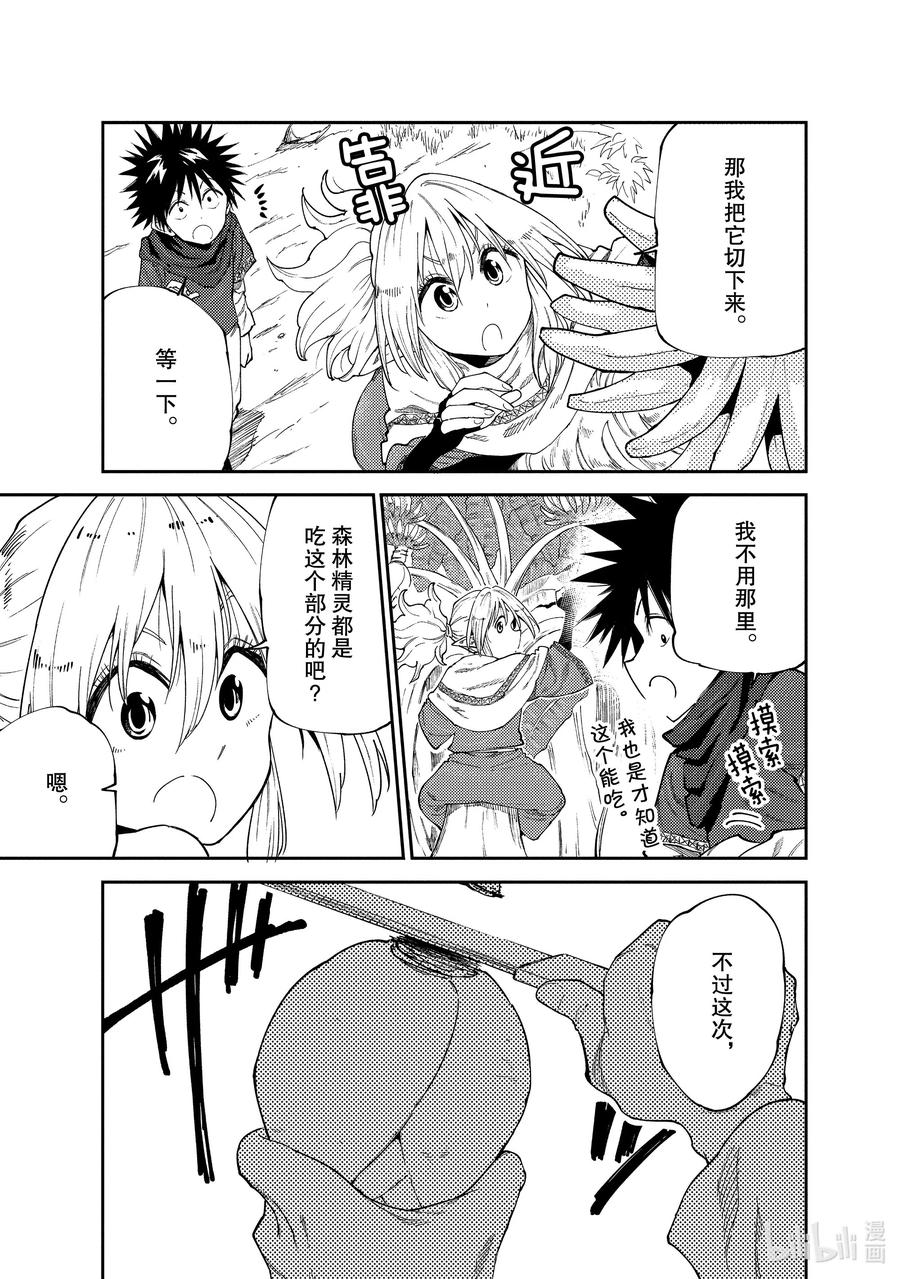 《游牧精灵不太会做饭》47 森林精灵的村庄 第11页