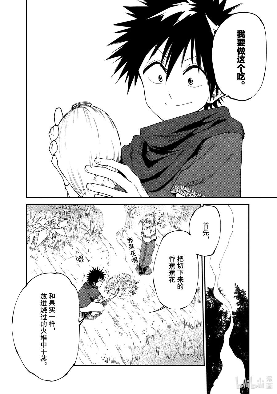 《游牧精灵不太会做饭》47 森林精灵的村庄 第12页