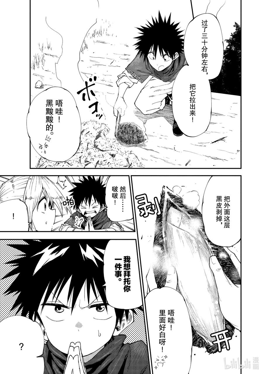 《游牧精灵不太会做饭》47 森林精灵的村庄 第13页