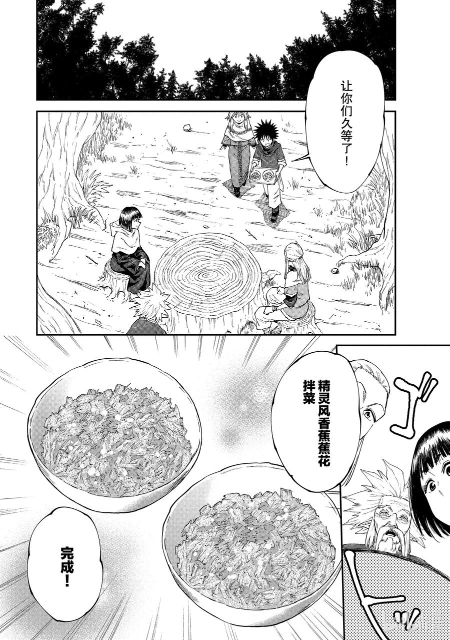 《游牧精灵不太会做饭》47 森林精灵的村庄 第14页