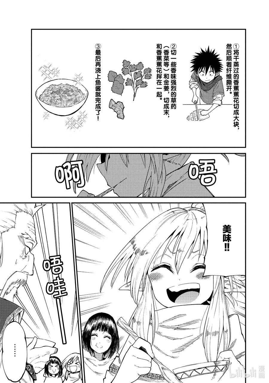 《游牧精灵不太会做饭》47 森林精灵的村庄 第15页