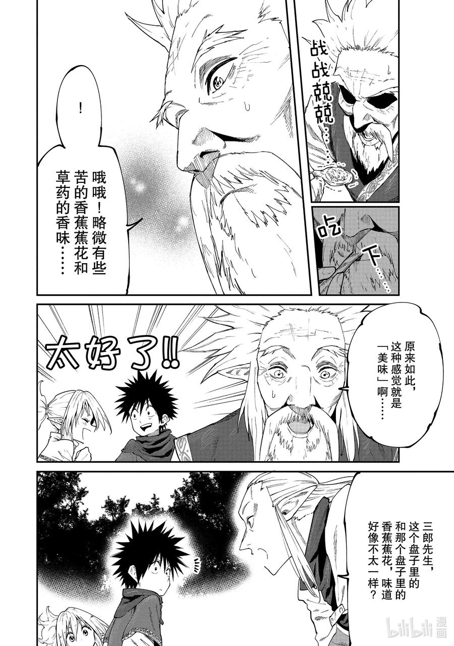 《游牧精灵不太会做饭》47 森林精灵的村庄 第16页