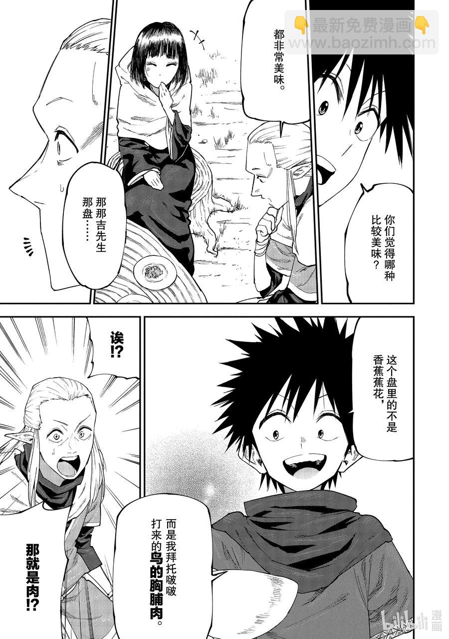 《游牧精灵不太会做饭》47 森林精灵的村庄 第17页