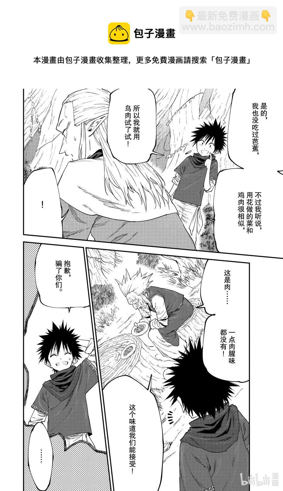 《游牧精灵不太会做饭》47 森林精灵的村庄 第18页