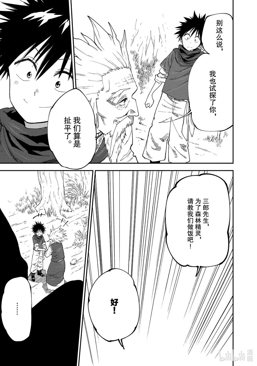 《游牧精灵不太会做饭》47 森林精灵的村庄 第19页