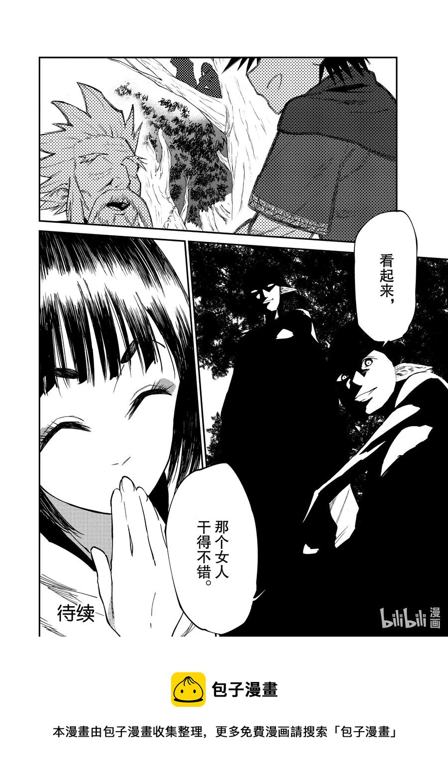 《游牧精灵不太会做饭》47 森林精灵的村庄 第20页