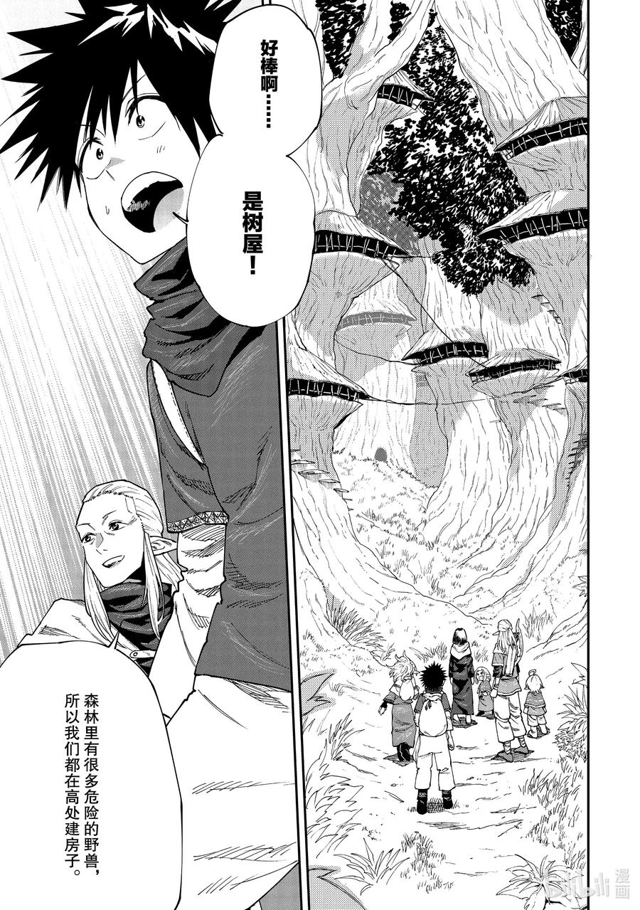 《游牧精灵不太会做饭》47 森林精灵的村庄 第3页