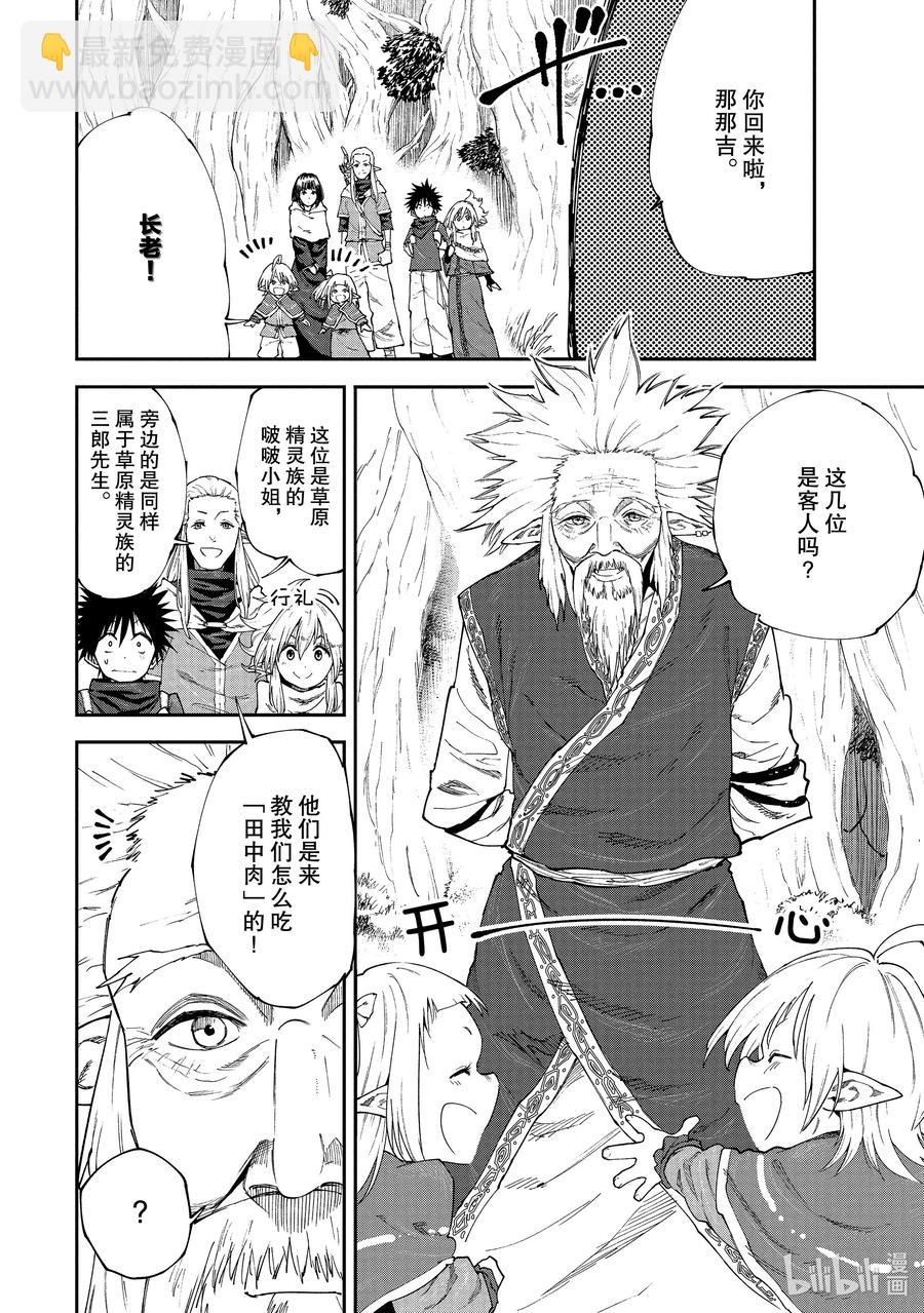《游牧精灵不太会做饭》47 森林精灵的村庄 第4页